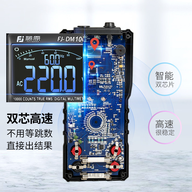  藤原五金万用表