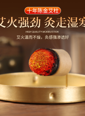 三年陈加大加粗十年陈艾绒段艾柱