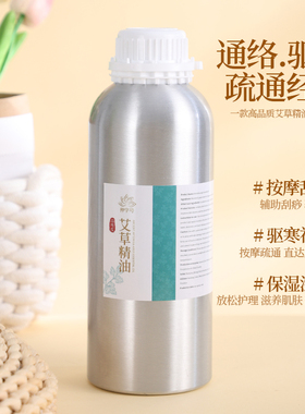 艾草精油推背按摩开背疏通经络植物艾油纯艾草精油全身艾灸馆通用