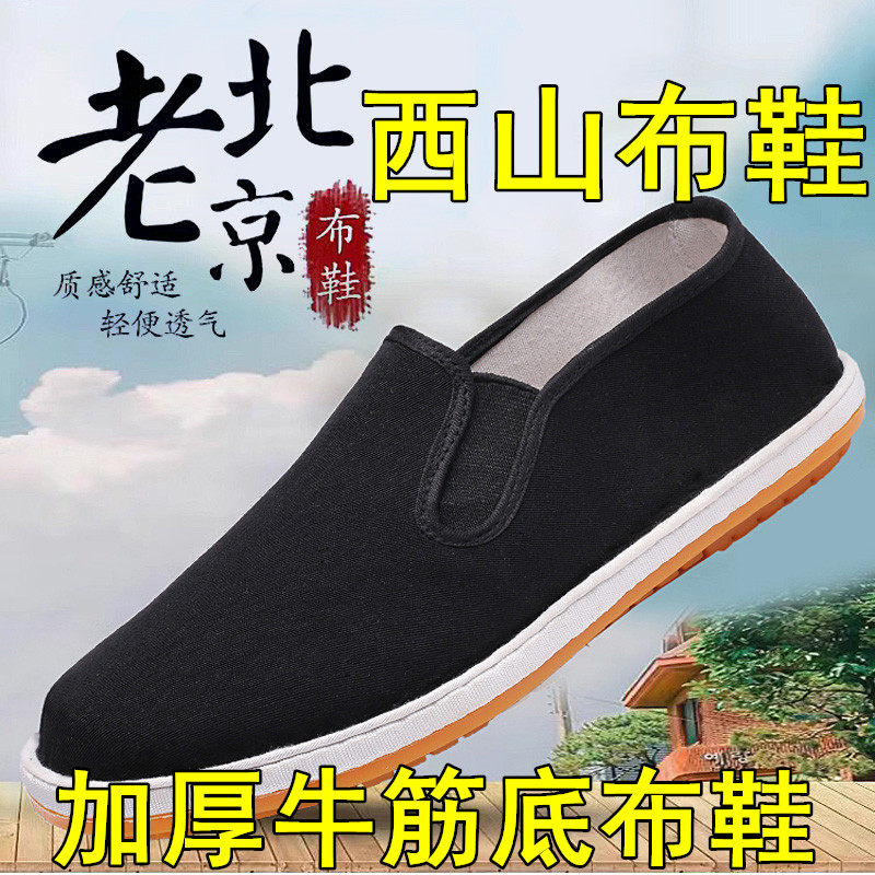 台州西山布鞋男爸爸棉鞋休闲一脚蹬鞋中老年人牛筋底工作平底女鞋,淘宝优惠券,粉丝福利购,淘宝优惠卷