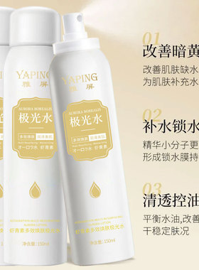 雅屏虾青素极光水多效焕肤爽肤水