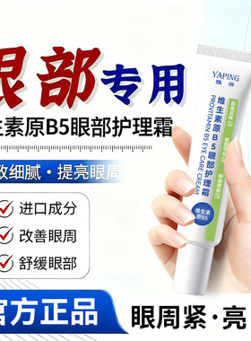 雅屏B5淡黑眼圈紧致补水眼霜