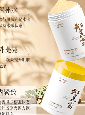 雅屏黄芪面霜300g保湿补水提亮