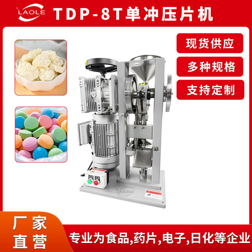 全自动小型单冲8T压片机家用商用中药樟脑丸消毒粉末实验室制片机 - 图0