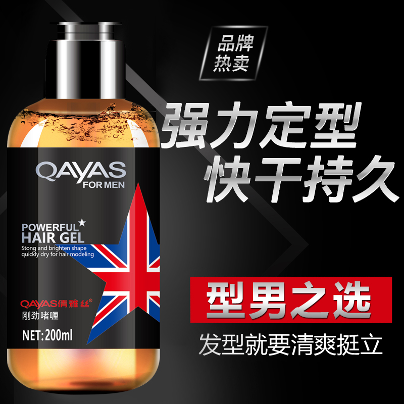 倩雅丝化妆品旗舰店啫喱膏男强力定型金刚油头膏发蜡保湿者喱水发油背头神器摩丝发胶1