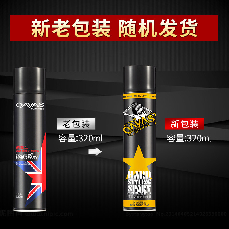 男士无味蓬松造型持久保湿定型水 倩雅丝化妆品头发造型