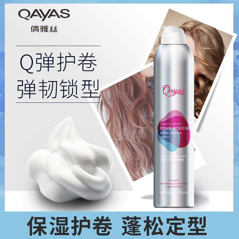 倩雅丝化妆品旗舰店泡沫发蜡保湿定型女士发胶卷发蓬松羊毛卷摩丝泡泡打理液弹力女素2