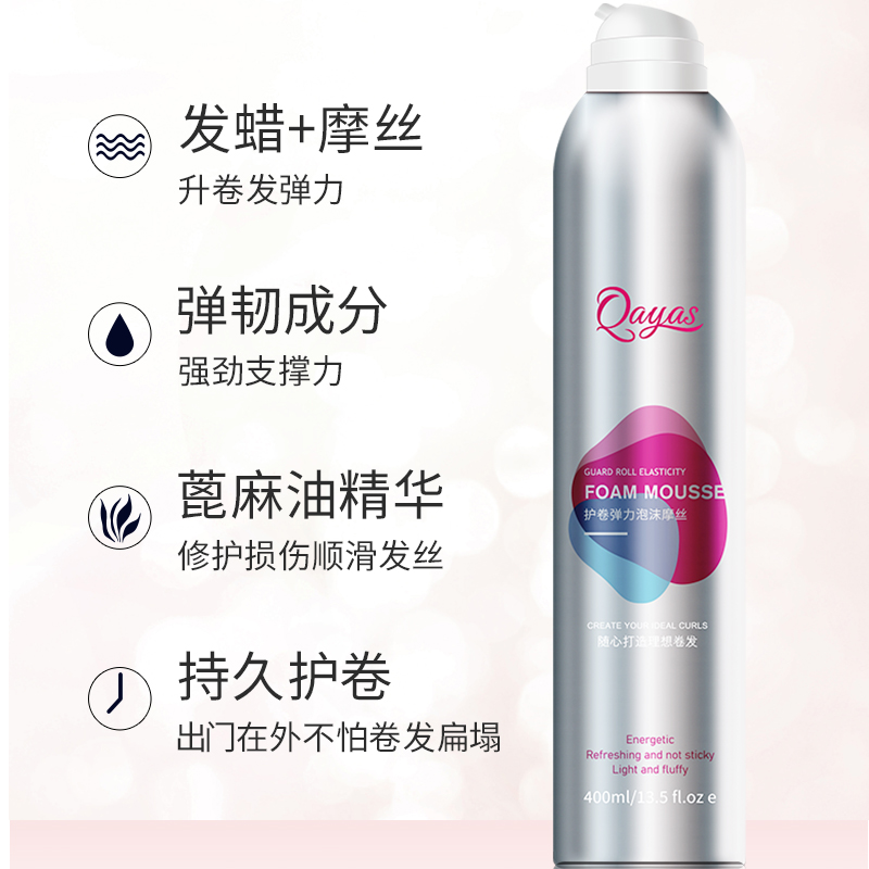 倩雅丝化妆品旗舰店李佳埼泡沫发蜡弹力素女卷发保湿防毛躁法式烫泡泡摩丝男发胶定型0