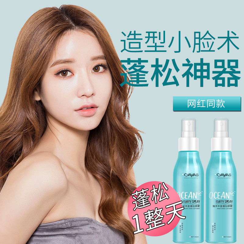 头发蓬松神器发型发根刘海蓬蓬水 倩雅丝化妆品头发造型