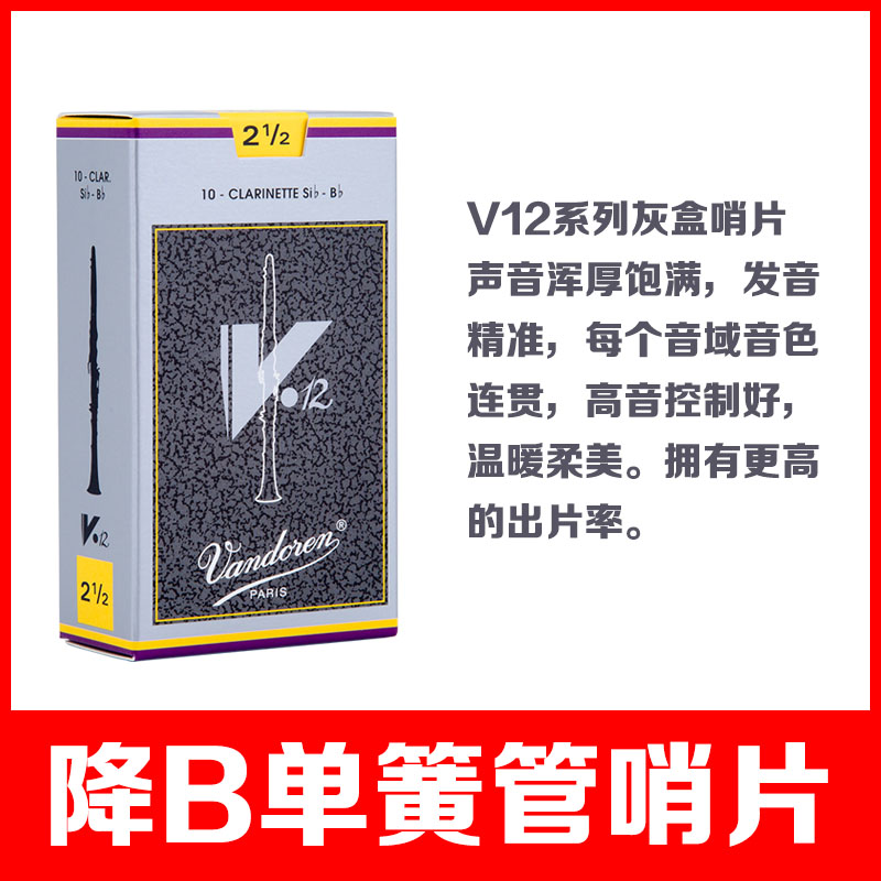 法国Vandoren弯德林V12单簧管灰盒黑管哨片降B调古典专业级银盒 - 图2