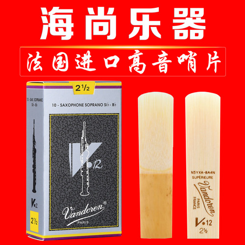法国 Vandoren 弯德林 V12 灰盒 高音萨克斯哨片 古典 降B调 直管 - 图3