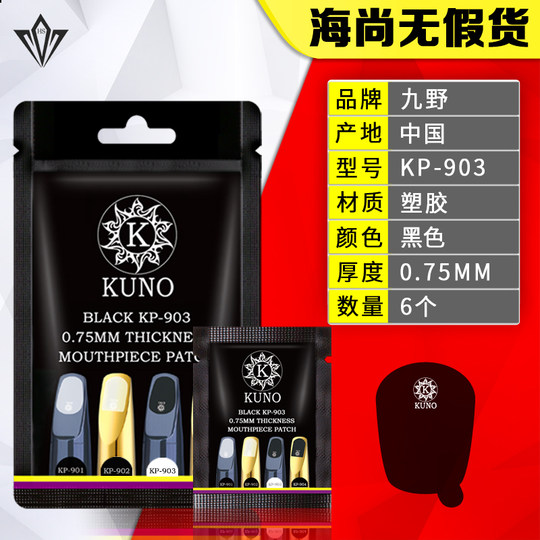 Jiuye Dental Pad Защитная пленка для мундштука для саксофона и кларнета