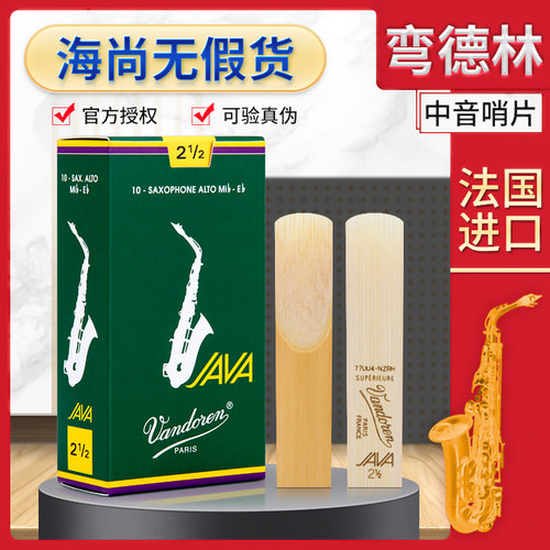 弯德林哨片绿盒JAVA中音萨克斯哨片降e调2.5法国Vandoren流行爵士 - 图0