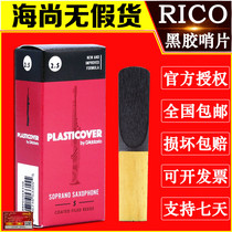 Dadario RICO Black Gel Treble Sax Whistle Drop B Tune Straight Tube 2 5