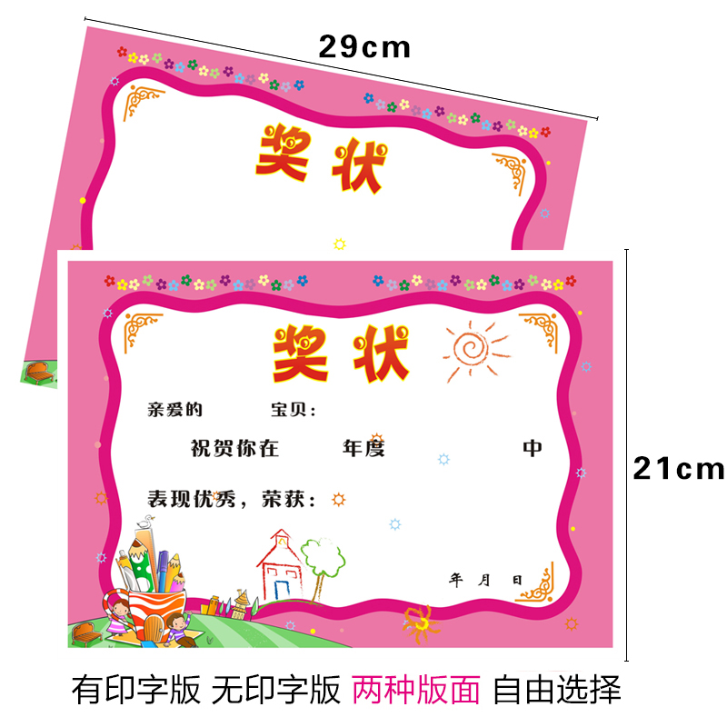 A4奖状定制 创意小学生奖品卡通小奖状幼儿园
