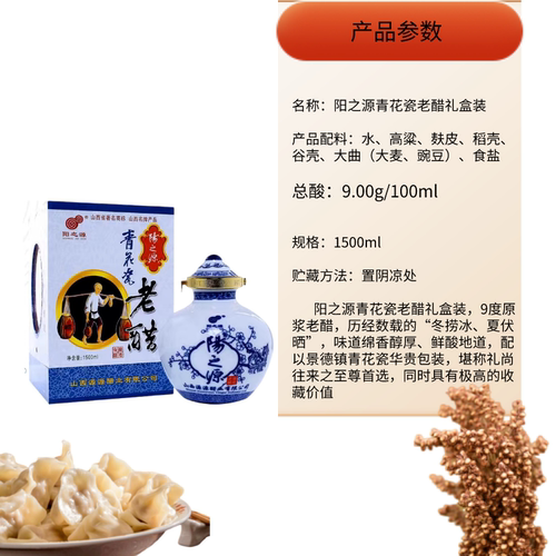阳之源老醋青花瓷9度老醋山西特产酿造食醋1.5L/瓶 - 图0