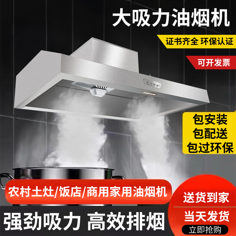 抽油烟机商用不锈钢排烟罩大吸风力率小型饭店厨房农村土灶一体机