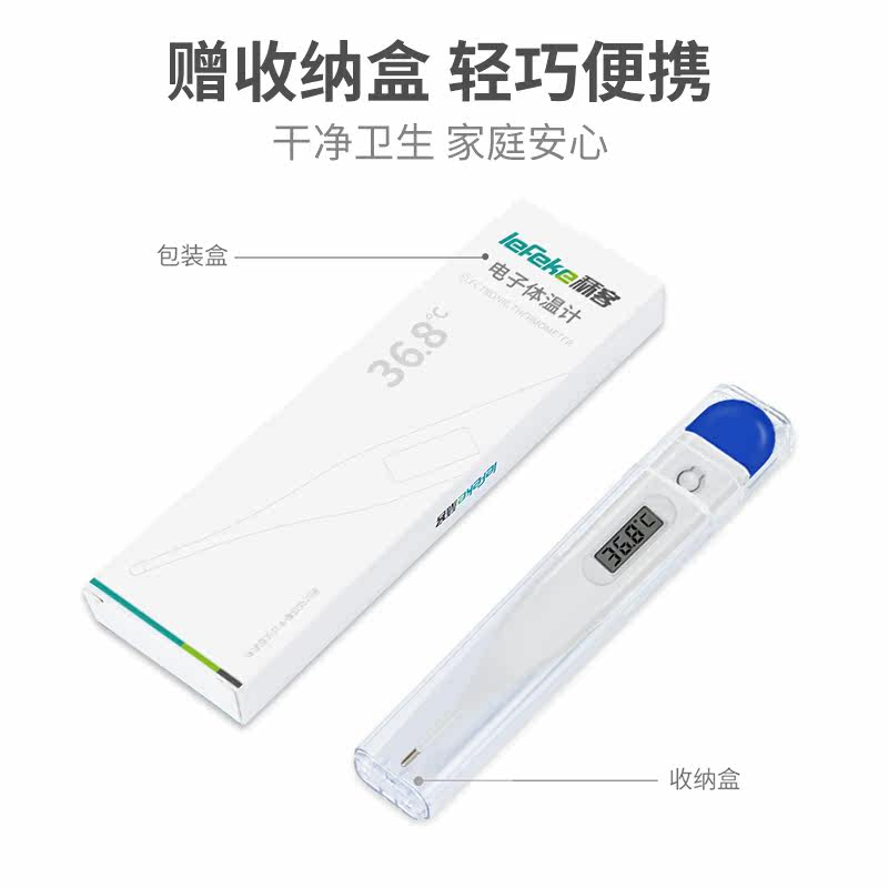 家用宝宝腋下成人学生电子体温计 lefeke体温计类
