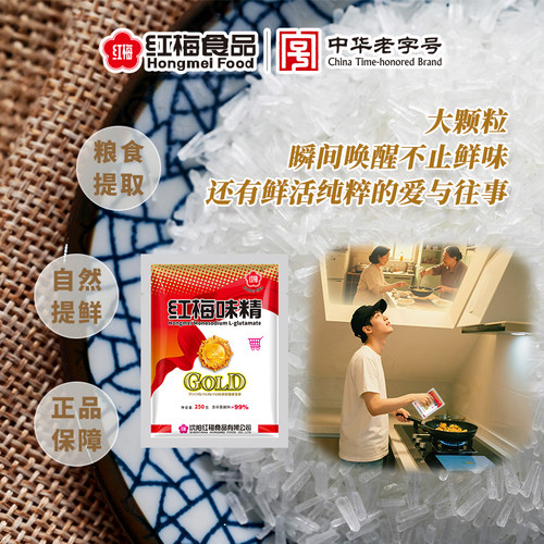 红梅味精250g*3袋 炒菜煲汤和馅凉拌菜调味料 增味提鲜调味品 - 图2