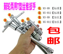 T-type adjustable ratchet screw tapping wrench T-screw tapping wrench lengthened screw tapping hand M3-M8 M5-M12