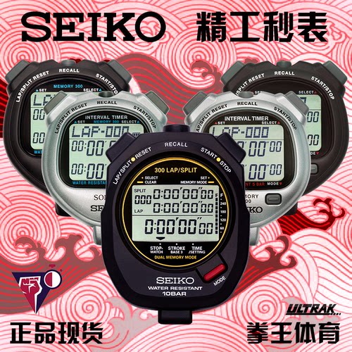日本精工秒表SEIKO S056 S057 S061 S062 S141 S149 W073 计时器 - 图2
