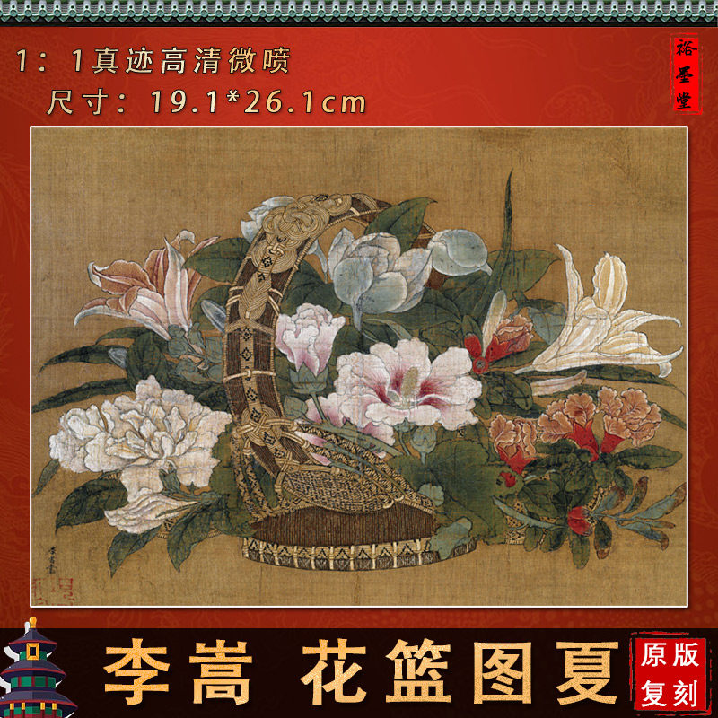 宋李嵩花篮图冬名家花卉画绢布高清微喷复制客厅卧室装饰画_虎窝淘