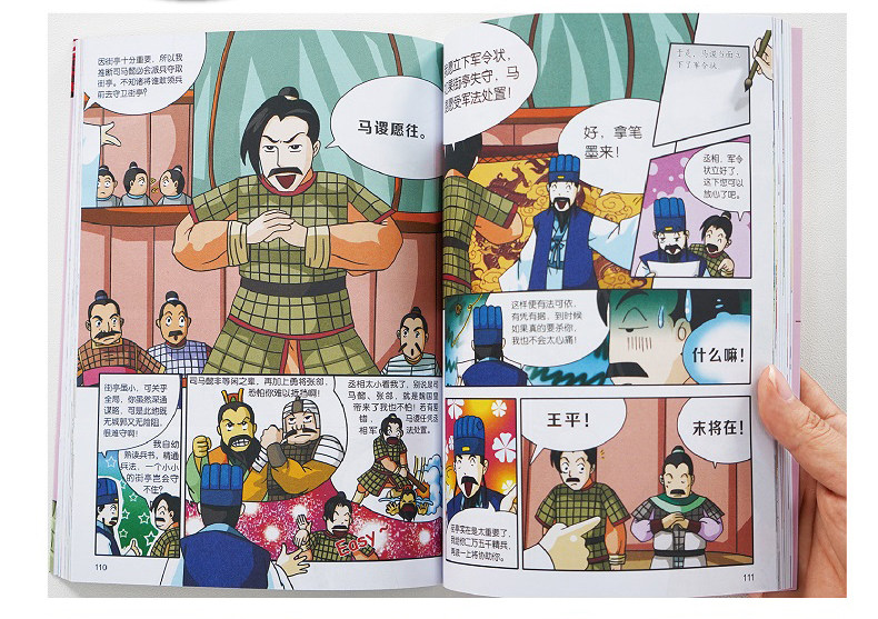 有故事的成语半小时漫画孙子兵法全套2册儿童漫画书一