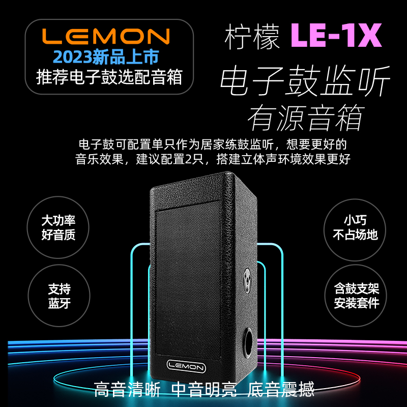 Lemon柠檬电子鼓儿童成人家用专业架子鼓300/380/505/525/580/820-图0