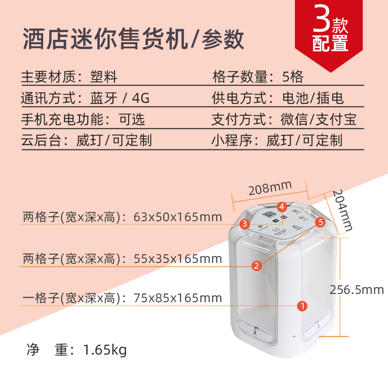 威玎酒店售货机自动迷你小型无人格子机智能商用蓝牙自助贩卖机 - 图0