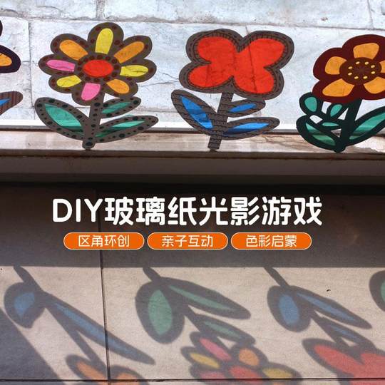 Celofán de colores para niños que transmite luz sombra mariposa juego material de cartón paquete jardín de infantes hecho a mano juguetes caseros de bricolaje