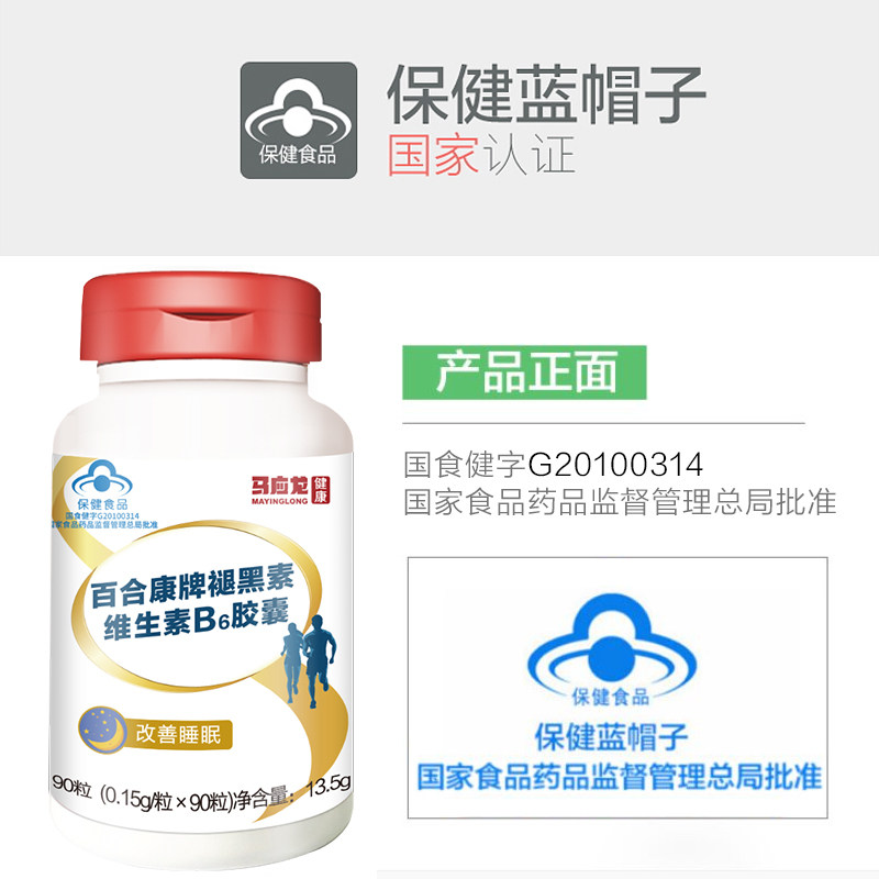 90粒马应龙褪黑素维生素b助眠胶囊 马应龙褪黑素/蛇麻草/圣约翰草