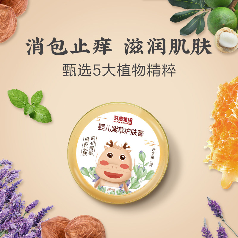 马应龙紫草膏驱蚊宝宝止痒神器消包 马应龙止痒膏