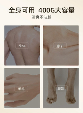 和风雨男士专用身体乳清爽不油腻保湿身体乳全身留香润肤护肤养肤