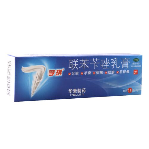 孚琪联苯苄唑乳膏 15g/盒手足癣体股癣花斑癣-图3