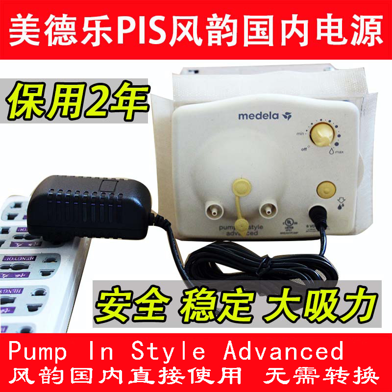 美德樂Medela PIS美國新風韻電動吸奶器配件電源轉換介面卡包郵