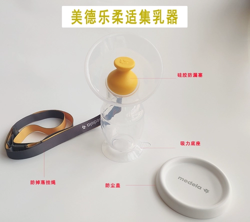 Medela, силиконовый герметический молокоотсос для молодой матери