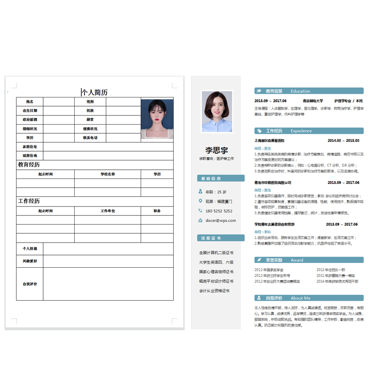 个人简历模板求职简历电子版wordexcel表格制作定制教师护士简历-图3