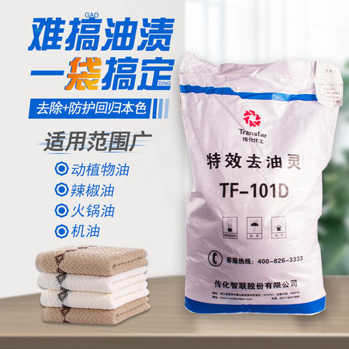 去油灵TF-101传化特效去油灵粉 超强力去污去油洗衣粉新货 - 图0