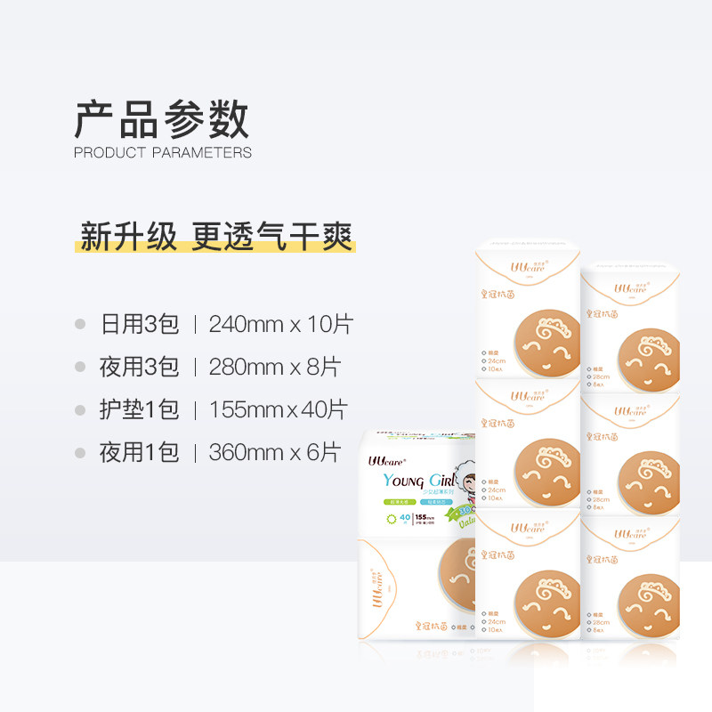 优月季女组合装整箱8包抑菌卫生巾 uucare优月季家居卫生巾