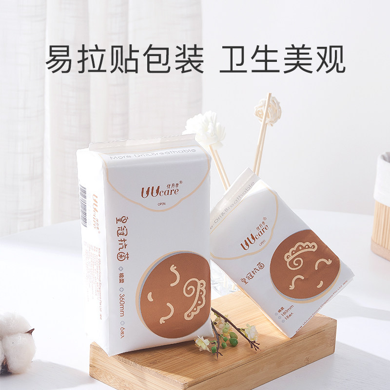 卫生巾8包100片透气日夜用优月季 uucare优月季家居卫生巾