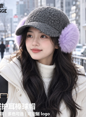 2026年冬护耳棒球帽女复古灰紫摇粒绒保暖可爱滑雪紫色氛围感帽子