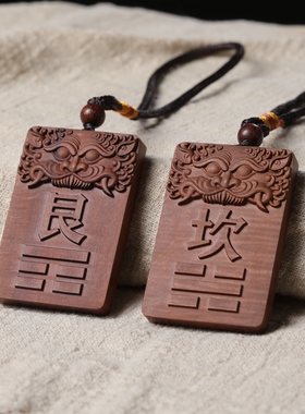 雷击木缺角牌枣木房屋缺角补角牌八卦震巽离坤兑乾坎艮卦挂件吊坠