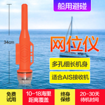 Marine network bit instrument AIS Risen 109M Positioning instrument Net bit fishing network Label built-in battery Fly-to-touch boat lamp