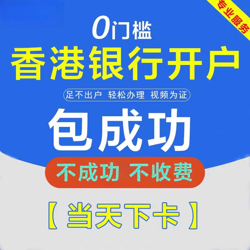 香港银行卡港卡汇丰个人开户办理香港保险咨询保诚万通储蓄重疾险 - 图0