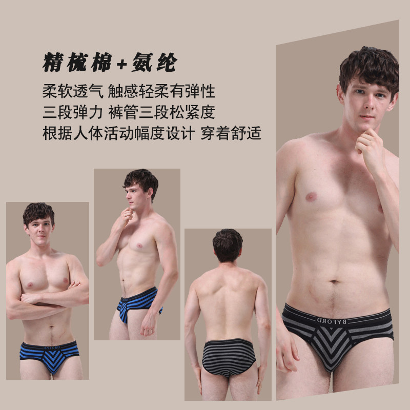 BYFORD/百富男士短裤棉质条纹三角裤男三角短裤夏薄款MW38015,淘宝优惠券,粉丝福利购,淘宝优惠卷