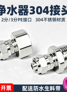 304不锈钢净水器转接头