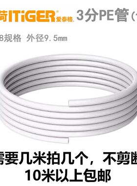 中荷ITiGER净水器管2分3分PE管净水机通用RO纯水机水管配件水管
