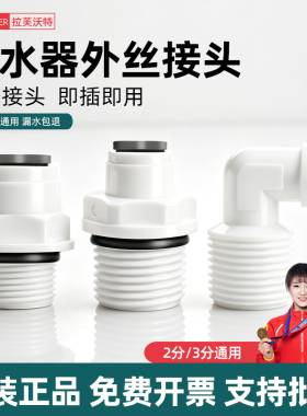 食品级！净水器接头通用配件大全