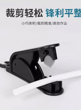 通用！净水器PE/PU管剪刀