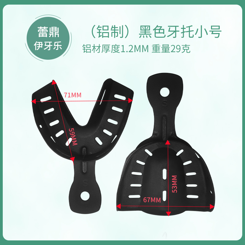 牙科不锈钢牙托托盘取模型印膜有牙无牙颌局部口腔种植精密金属铝 - 图1